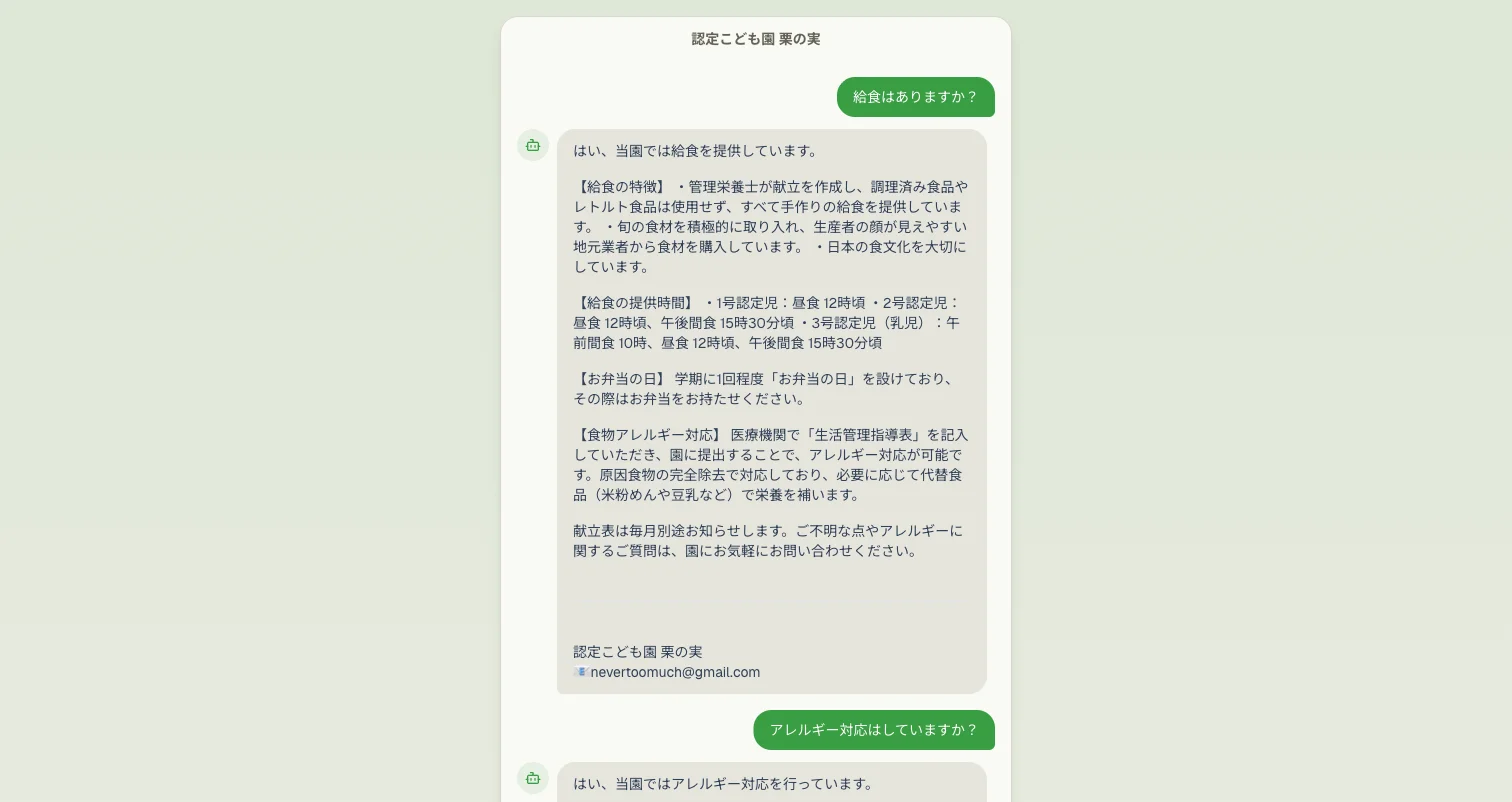 園のミカタ 保護者の質問画面